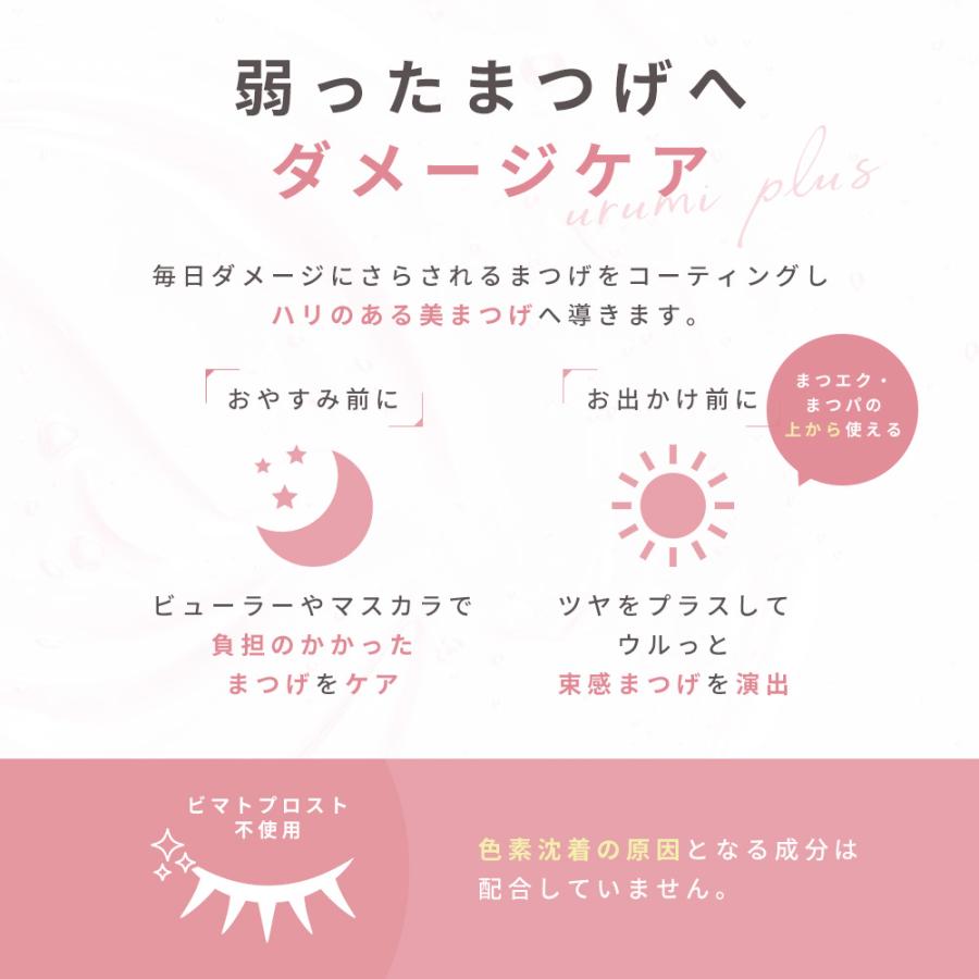 urumi plus ウルミプラス 2個セット 70％OFFクーポン】2日10:00まで！まつ毛美容液 urumi plus