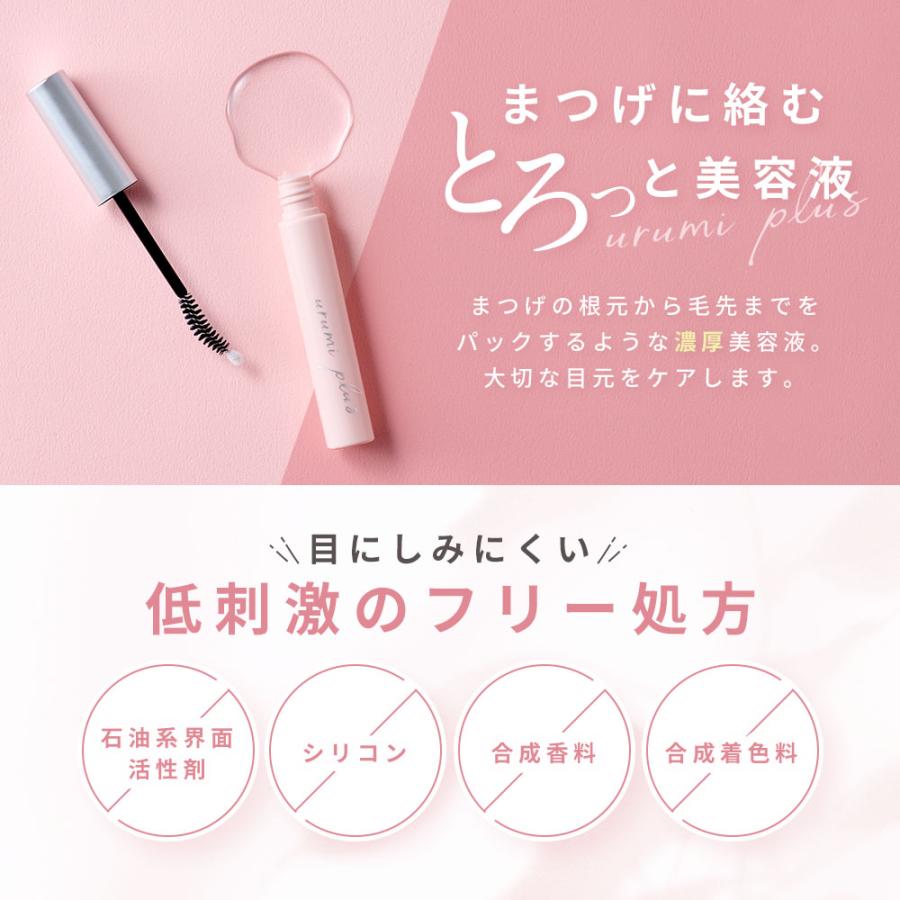 70％OFFクーポン】18日0:00まで！まつ毛美容液 urumi plus