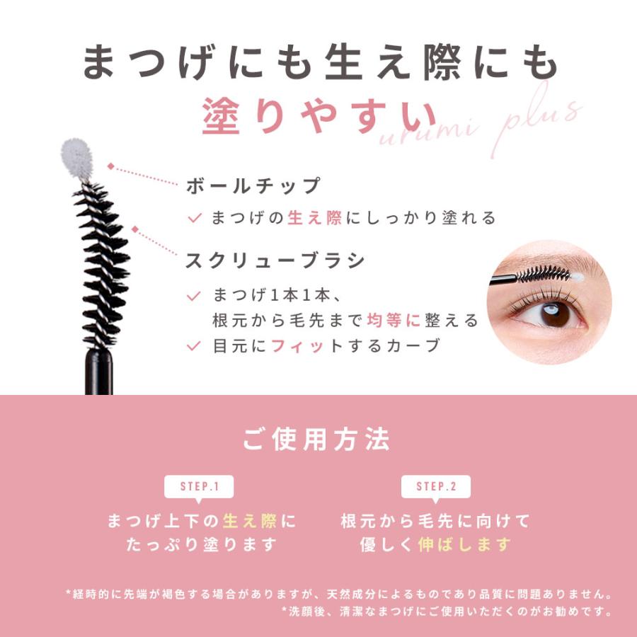 urumi plus ウルミプラス 2個セット 楽天市場】まつ毛美容液ウルミプラス うるみぷらす まつ毛 美容液まつ