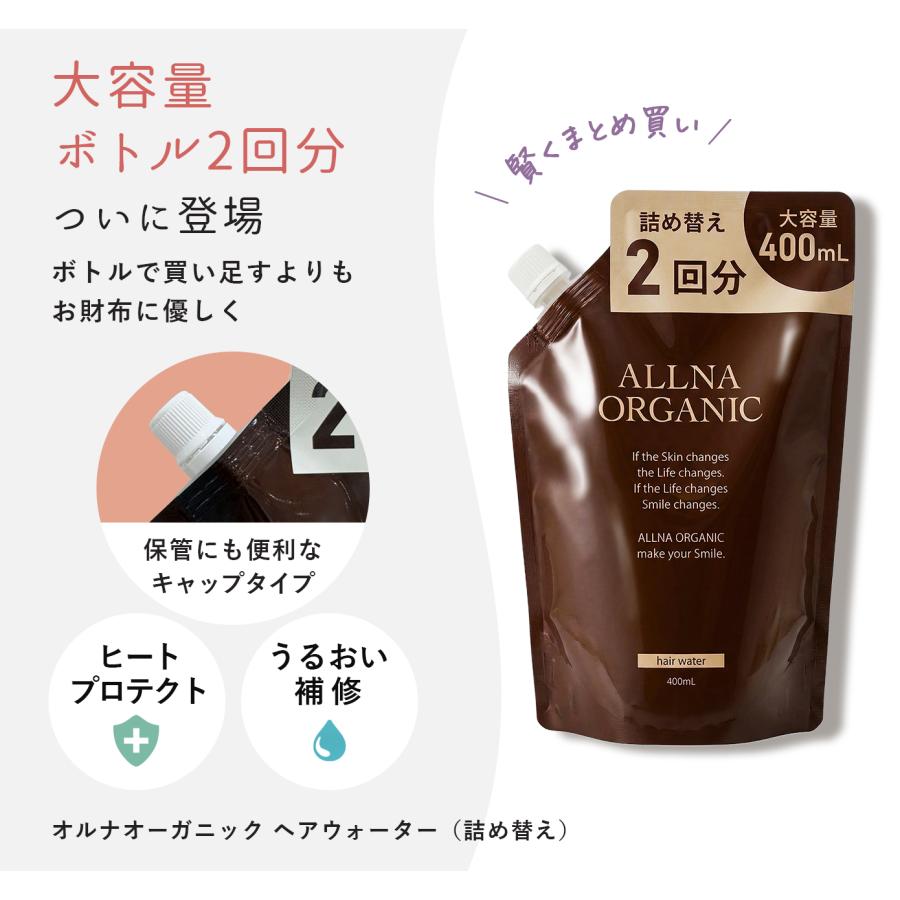 【35％ポイント還元】16日0:00まで！詰め替えヘアウォーター ヘアミスト 大容量 寝癖 ねぐせ さらさら スプレー オルナ オーガニック 400ml