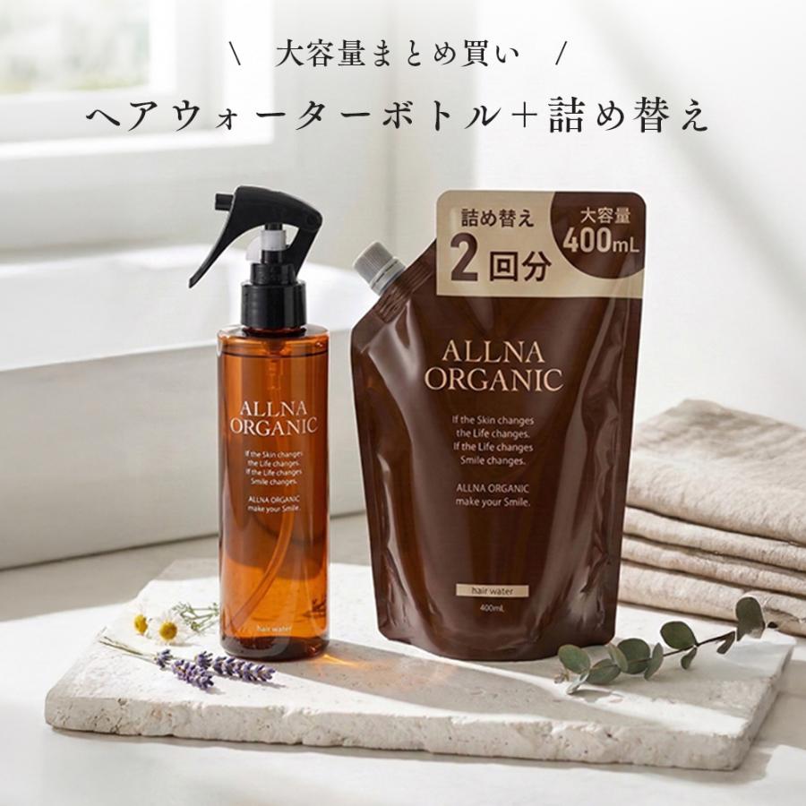 Q + 12 & ALLNA ORGANIC 9点セット！かなりお得！即発送！ ALLNA ORGANIC（オルナ オーガニック） セットヘアウォーター