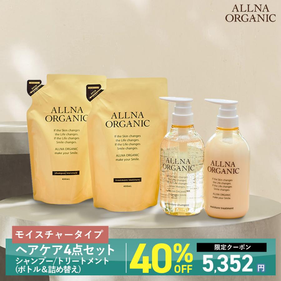 4点セット シャンプー トリートメント オルナオーガニック ヘアケア 無添加 ノンシリコン ALLNA ORGANIC モイスチャー