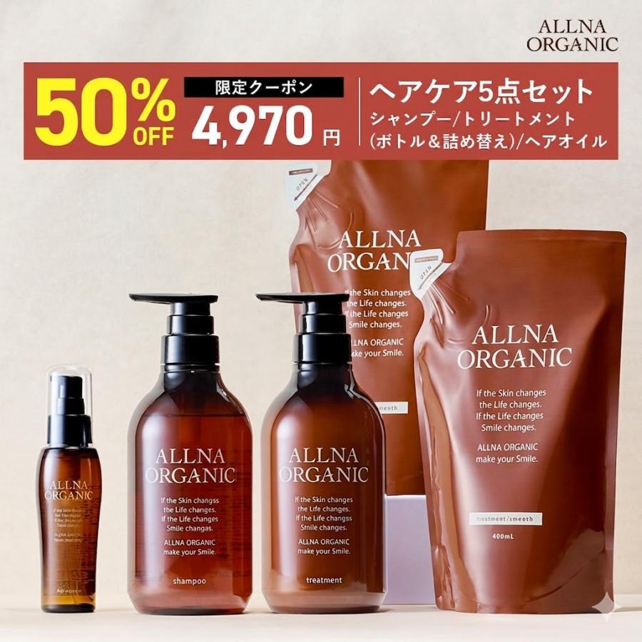 【リリース記念】半額クーポン！8日0:00まで【5点セット】シャンプー＆トリートメント＆各詰め替え＆ヘアオイル オルナ オーガニック（Yahoo!・イルミルド公式ショップ）