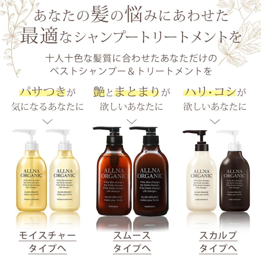 ALLNA ORGANIC（オルナ オーガニック） 4点セット シャンプー