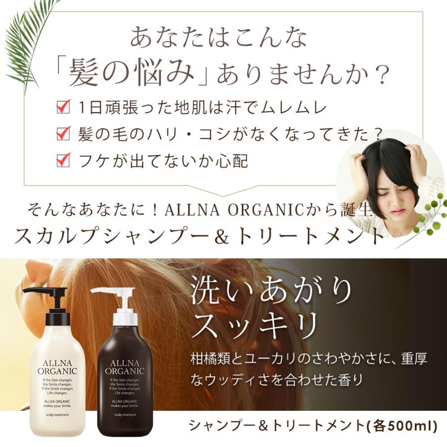 ALLNA ORGANIC（オルナ オーガニック） 4点セット シャンプー