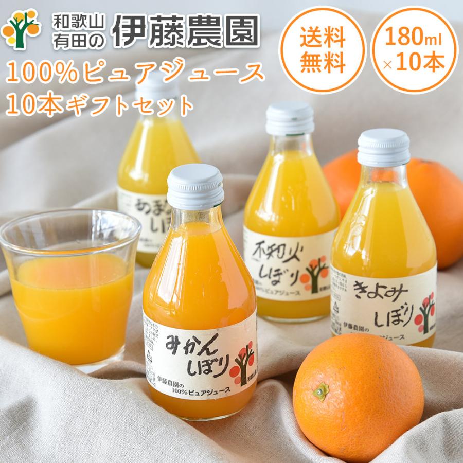 伊藤農園 100%ピュアジュース 180ml 10本 ギフトセット みかん ジュース 無添加 ストレートジュース 和歌山県 有田市 ギフト 送料無料 :purejuice10:鶴西オンラインショップ - 通販 - Yahoo!ショッピング 伊藤農園 100%ピュアジュース 180ml 10本 ギフトセット みかん ジュース 無添加 ストレートジュース 和歌山県 有田市 ギフト 送料無料 :purejuice10:鶴西オンラインショップ - 通販 - Yahoo!ショッピング