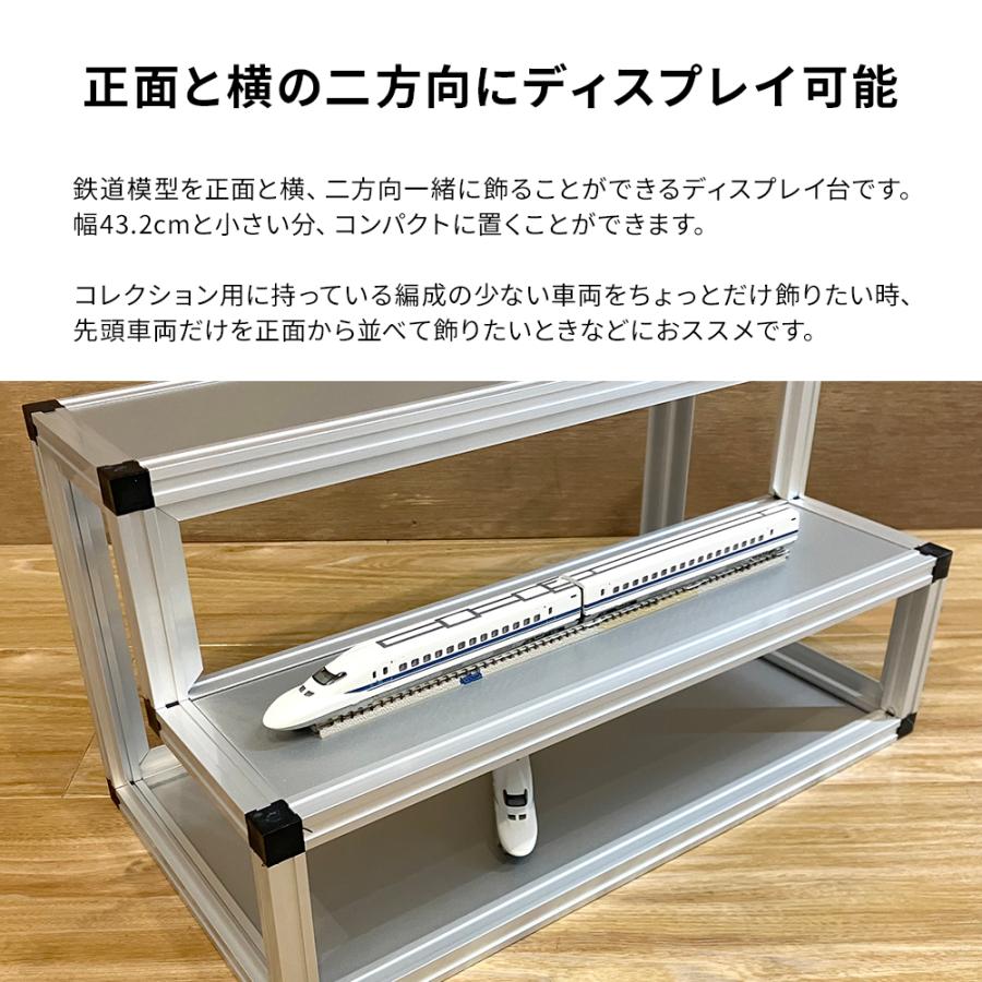 鉄道模型ディスプレイ台 幅43.2cm 横・正面2方向ディスプレイ