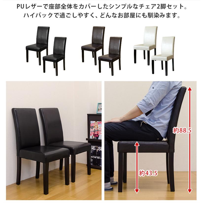 アウトレットネット 〔アウトレット品〕 PUダイニングチェア/食卓椅子