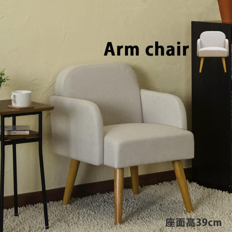 肘掛け付きチェア 北欧風 応接室 ソファ 1脚 ダイニングチェア 布