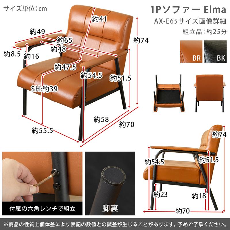 ソファ 1人用 肘掛け付き 1人掛け 肘付きチェア 合皮シート ソファ 1人用 肘掛け付き 1人掛け 肘付きチェア 合皮シート