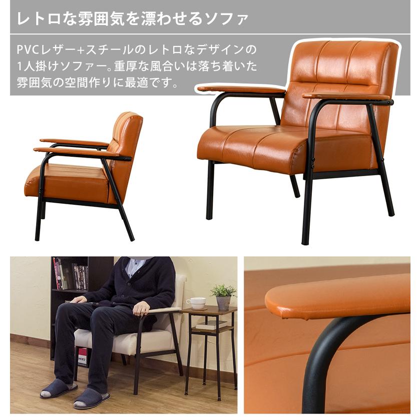 ソファ 1人用 肘掛け付き 1人掛け 肘付きチェア 合皮シート ソファ 1人用 肘掛け付き 1人掛け 肘付きチェア 合皮シート