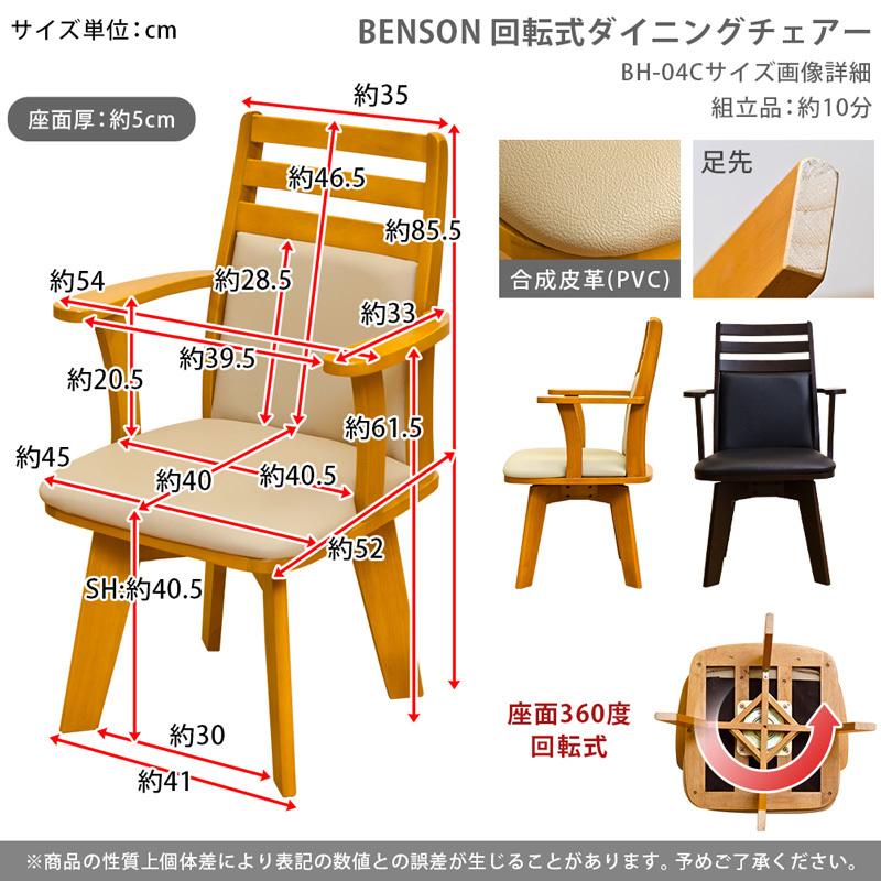 ダイニングチェア 肘付き 回転式 イス 1脚 肘掛け付き ダイニングチェア 肘付き 回転式 イス 1脚 肘掛け付き
