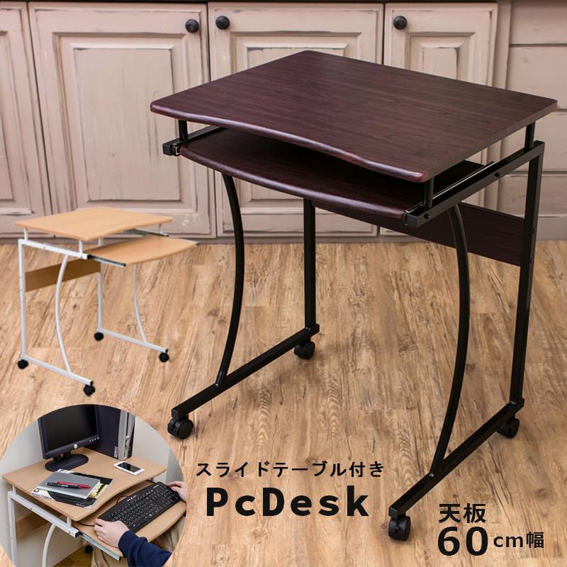 パソコンデスク スライド棚付き Pcデスク 60cm幅 Ct 2957 机 キーボード 収納棚 アドホックスタイル 通販 Paypayモール