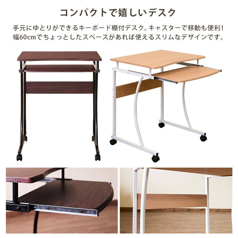 パソコンデスク 机 スライドキーボード棚付き 60cm幅 おしゃれ