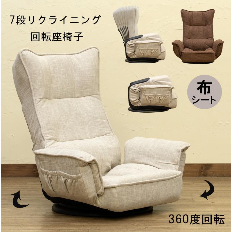 座椅子 回転式 ハイバック 回転式座椅子 リクライニング ひじ掛け付　折りたたみ 楽天市場】座椅子 肘付き 回転 座椅子 ポケットコイル