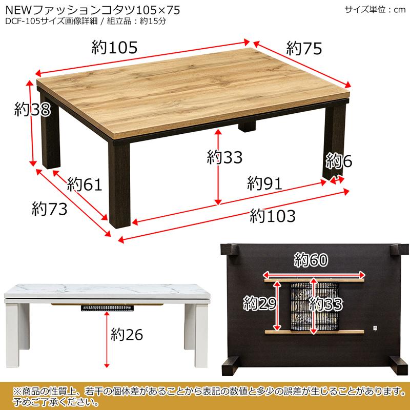 こたつテーブル 105cm×75cm おしゃれ コタツ 300W 大理石調 木目柄 無地｜adhoc-style｜06