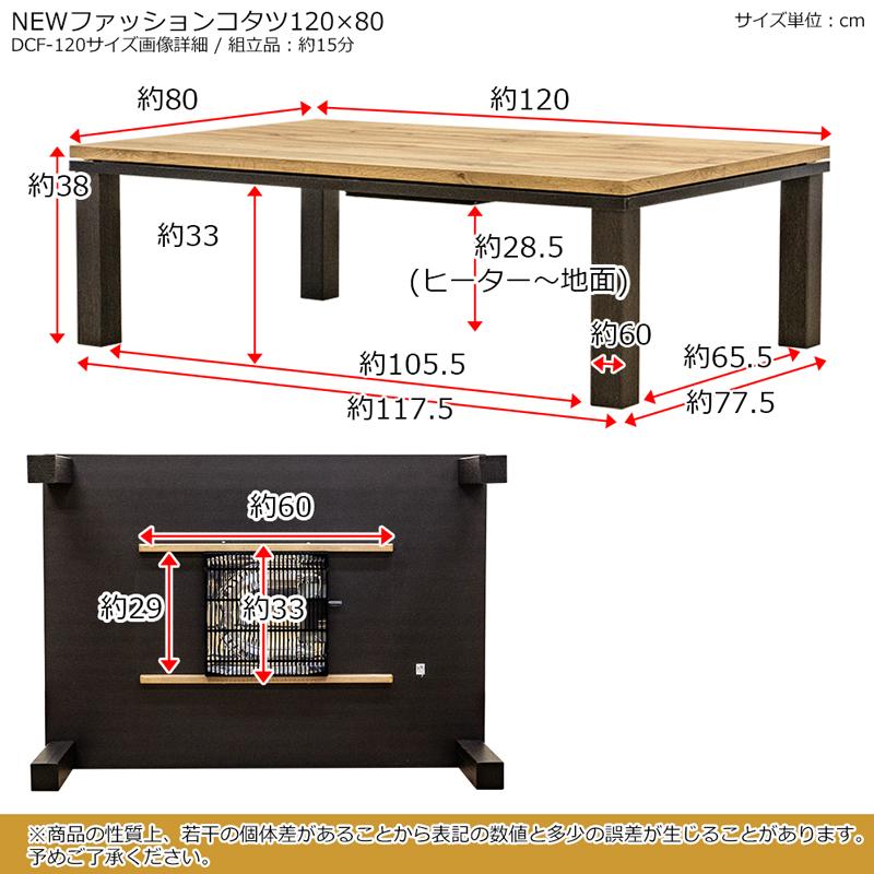 こたつ こたつテーブル 120cm×80cm 洋風コタツ 510W 長方形 モダン おしゃれ｜adhoc-style｜07