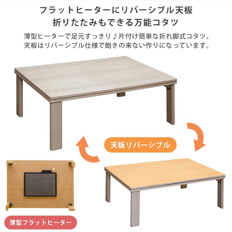 薄型ヒーター 折れ脚こたつ リバーシブル天板