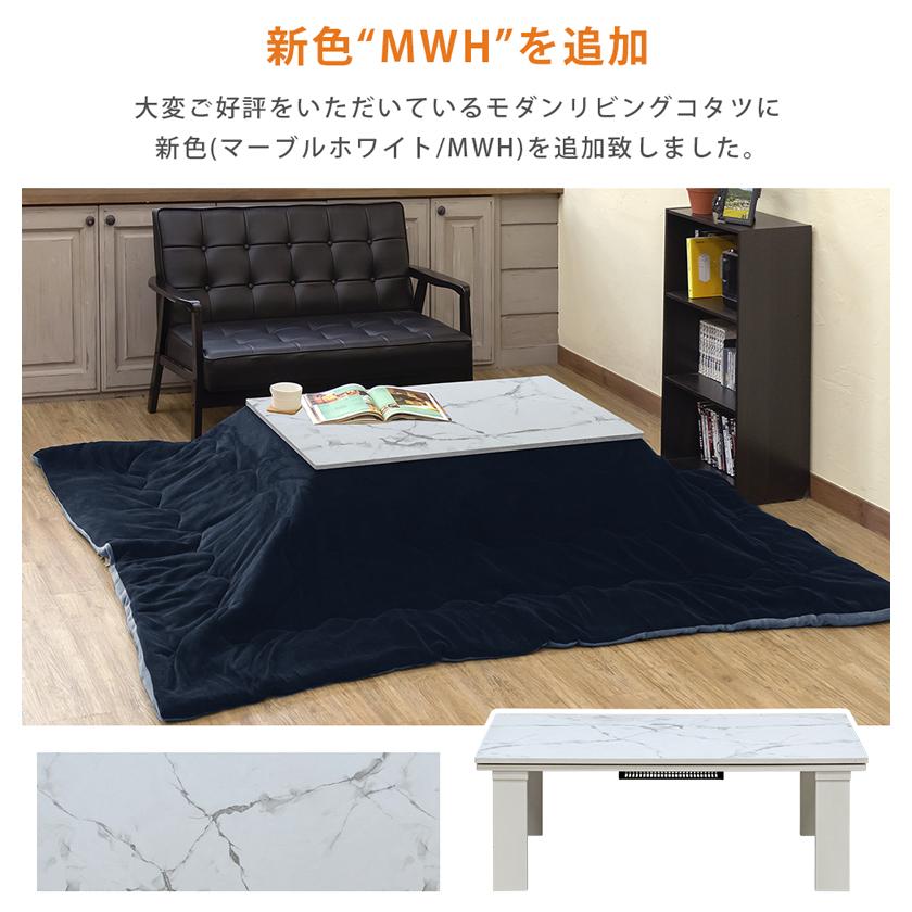 こたつテーブル 105cm×60cm 省エネ 300W 木目柄 大理石柄 おしゃれ