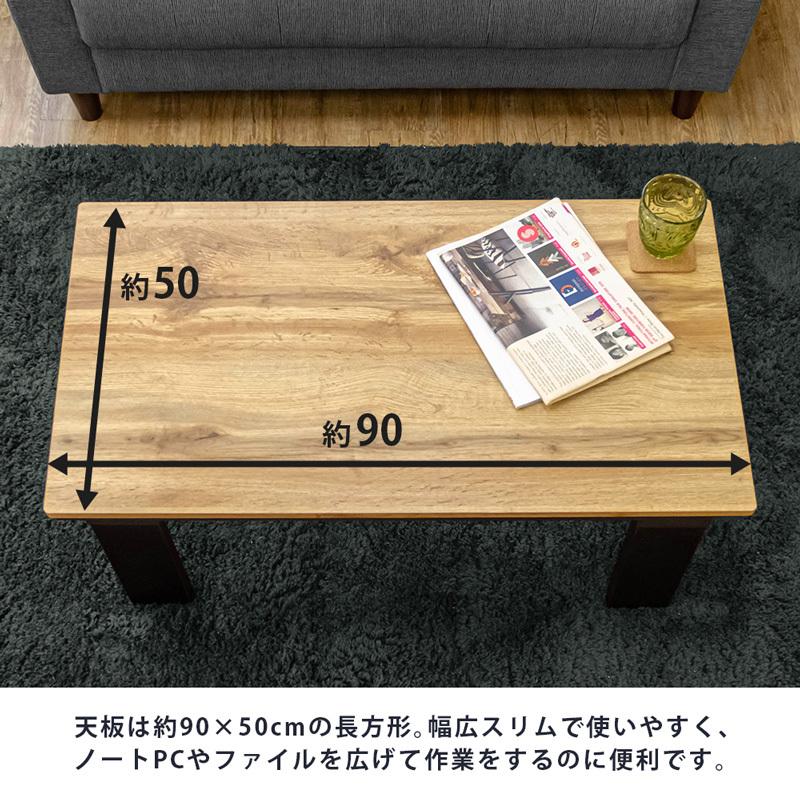 こたつ こたつテーブル 90cm×50cm 木目柄 大理石柄 300W コンパクト｜adhoc-style｜12