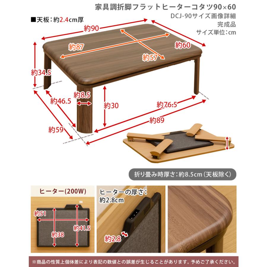 こたつテーブル 90cm×60cm フラットヒーター 200W 省エネ コントローラー 折りたたみ 木目柄 木製 ウォールナット DCJ-90 WAL｜adhoc-style｜02