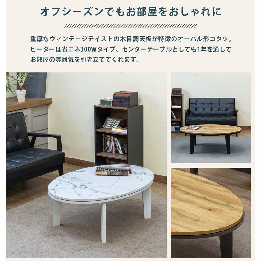 モダンオールシーズンコタツ楕円105 マーブルホワイト
