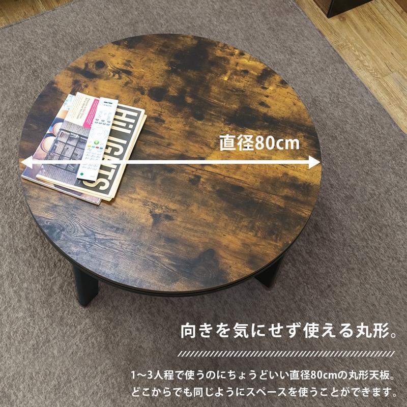 80cm円形こたつテーブル 円形こたつ 2点セット(こたつテーブル+掛け布団)/届いてすぐに