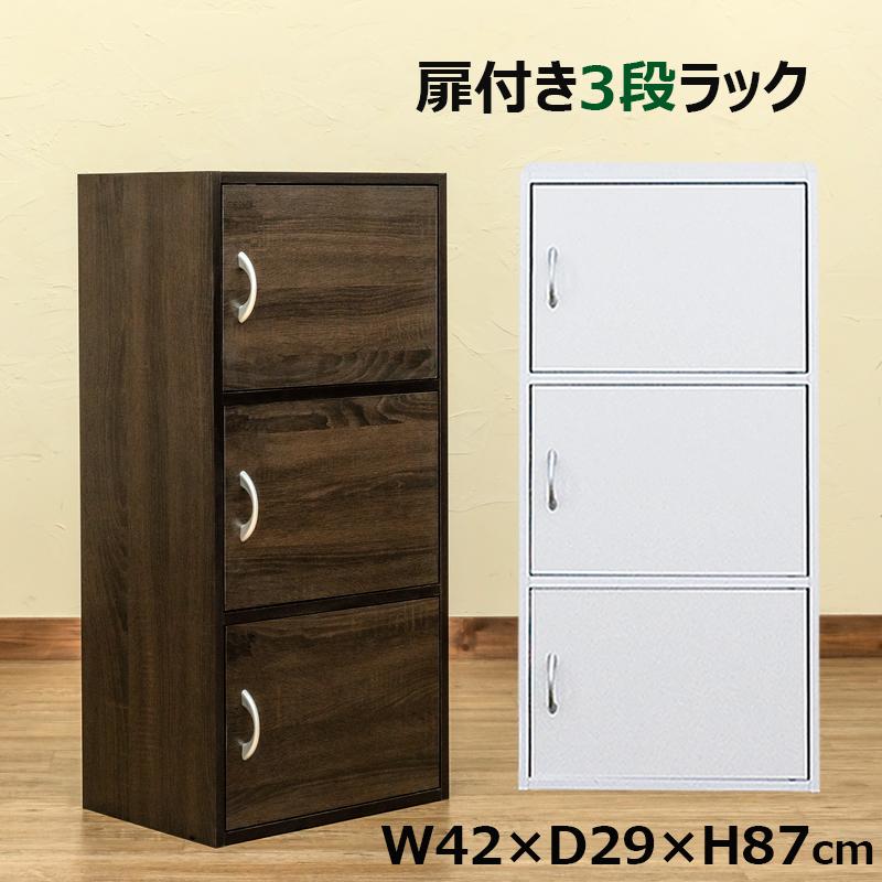 扉付き収納 カラーボックス 3段 ラック 扉収納 ロッカー 木製 オフィス 貴重品 保管 見えない収納 | ブランド登録なし