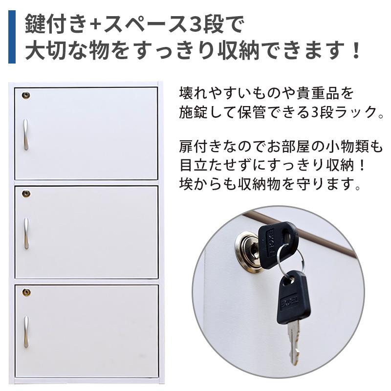 鍵付き収納ラック 3段 ロッカー 扉付き カラーボックス 木製 FB