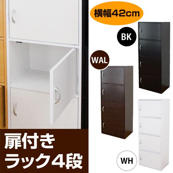 鍵付きラック　4段　BK/WAL/WH 扉付きラック 4段 BK/WAL/WH 楽天市場】扉付きラック 4段 WAL/WH