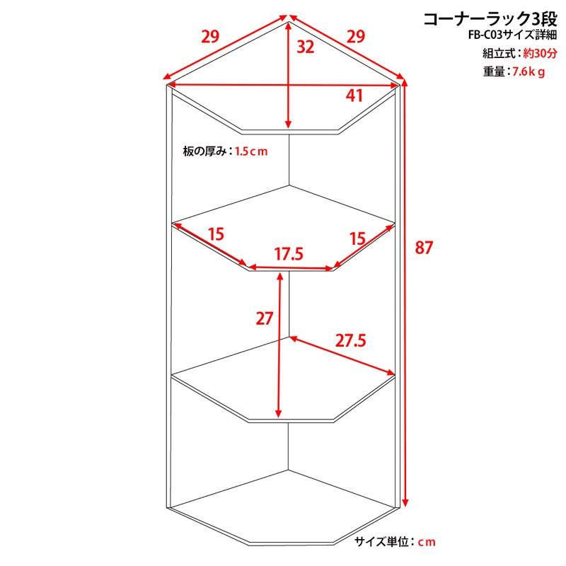 コーナーラック 3段 高さ87cm 木製棚 飾り台 収納 玄関 トイレ リビング｜adhoc-style｜04