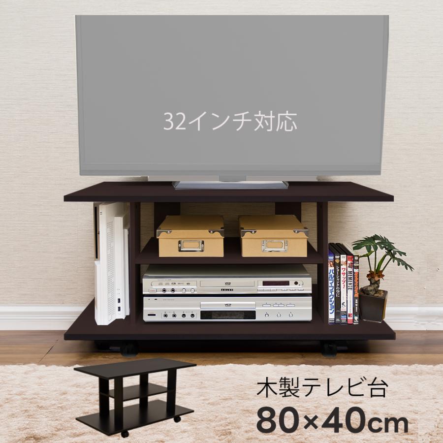 32インチ テレビ台 楽天市場】テレビ台 32インチ 対応 幅80 奥行30 高さ41.5cm