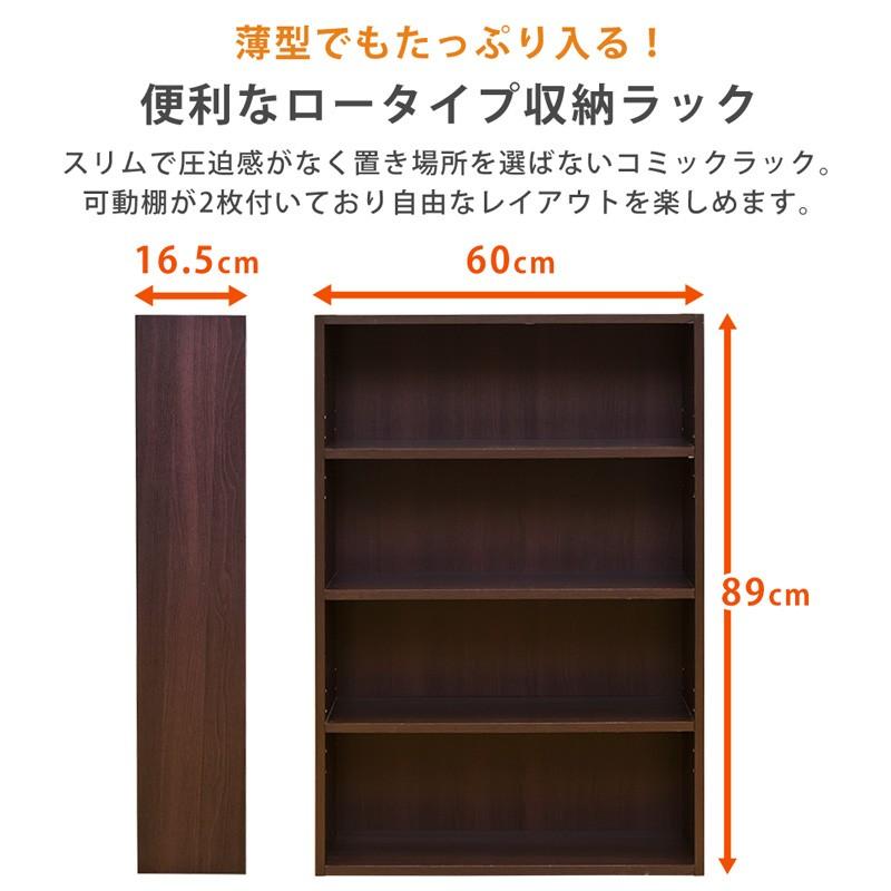 本棚 60cm幅 薄型 棚 4段 高さ89cm 本 収納 カラーボックス