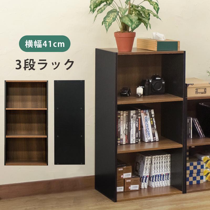 3段ラック 棚 収納 カラーボックス オープンラック おしゃれ 2色使い