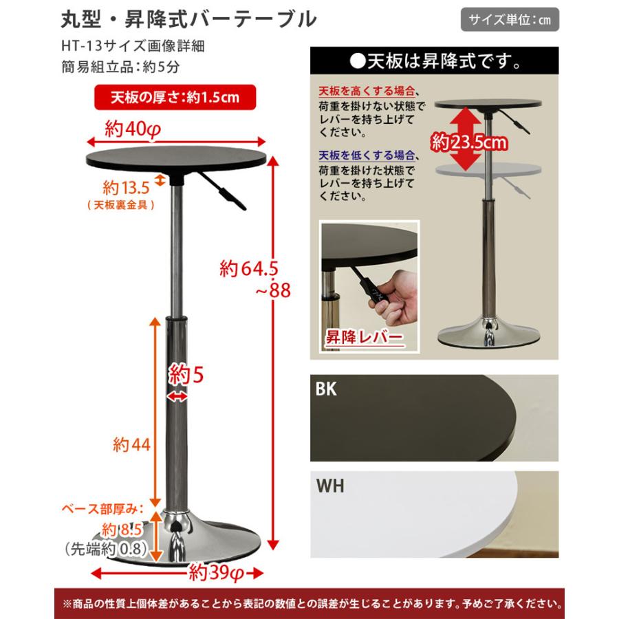 カフェテーブル バーテーブル 丸 40cm幅 円形 昇降式 高さ調整可 カフェテーブル バーテーブル 丸 40cm幅 円形 昇降式 高さ調整可