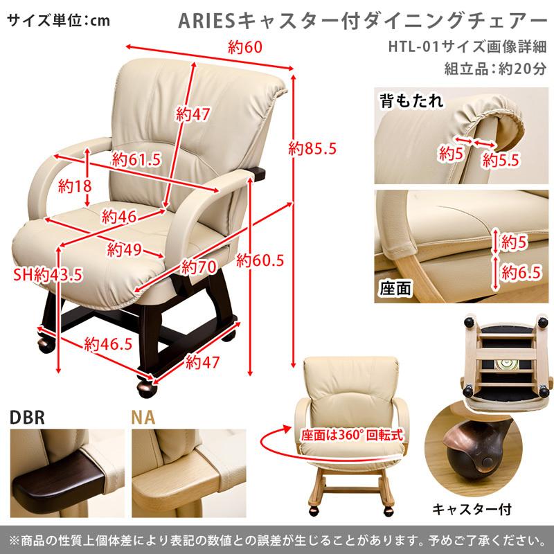 SEAL限定商品 新品 送料無料 ARIES キャスター付きダイニングチェア