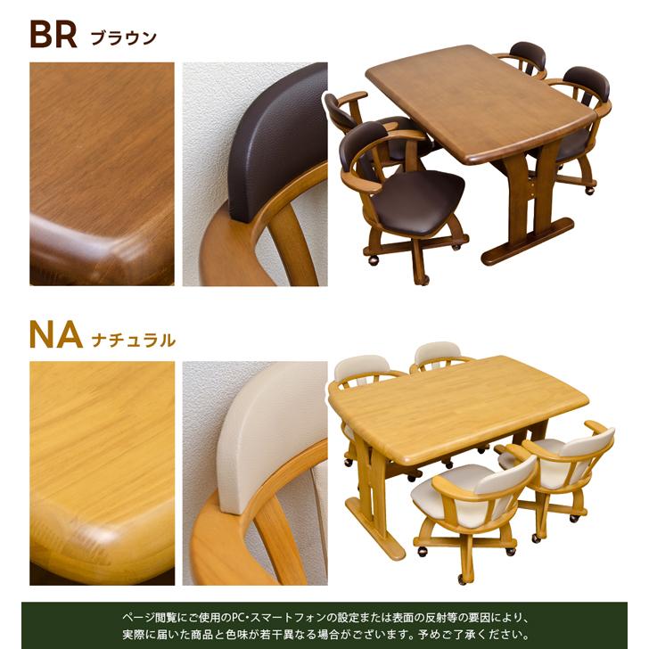 ダイニングセット ダイニングテーブル 135cm×80cm 4人用 5点set