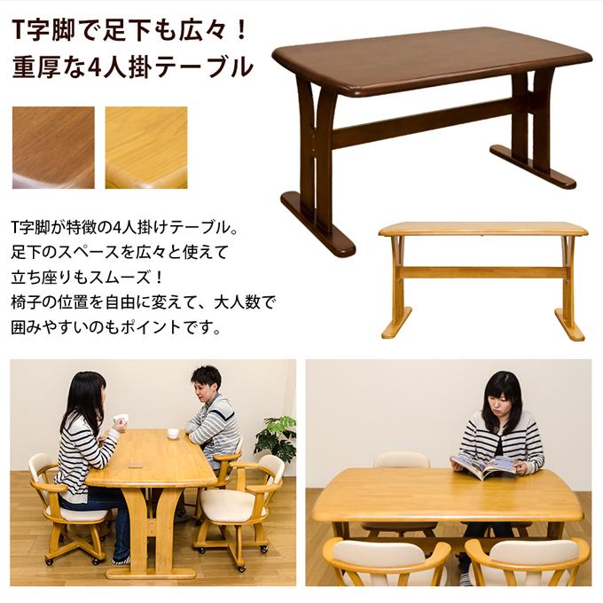 ダイニングテーブル 135cm×80cm 長方形 T字脚 脚元スッキリ 4人掛け 角丸 木製 食卓テーブル 作業台 デスク 机としても 大きめ ゆったりサイズ | ブランド登録なし | 05