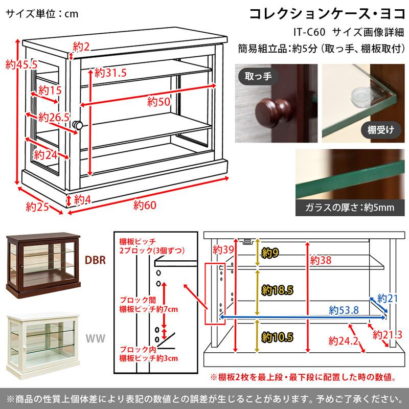 コレクションケース 横型 60cm幅 背面ミラー付 ガラスケース 木製