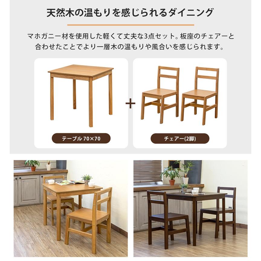 ダイニングセット ダイニングテーブル 70cm×70cm 3点セット 正方形 2人