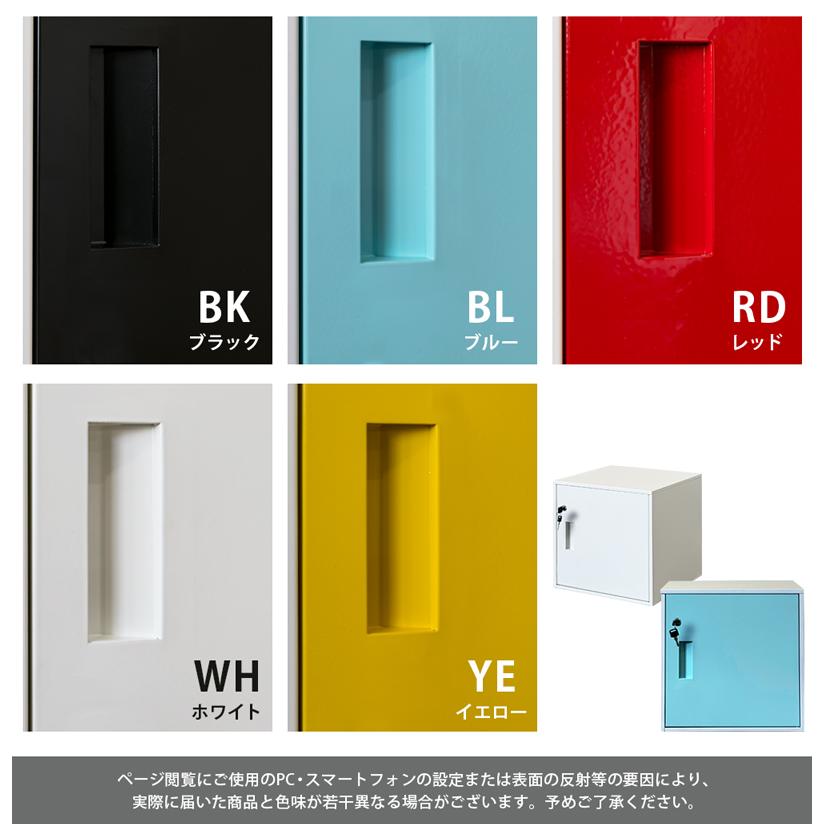 鍵付きロッカー 扉収納 38cm幅 スチールロッカー 1個 JAC-04(BK