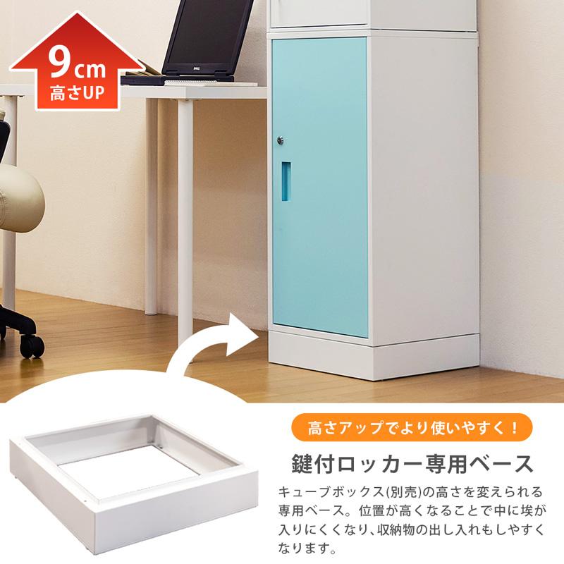 【あっちゃんさん専用】キューブバッグ レザー 鍵付き ベージュ 鍵付ロッカー用 置き台 脚部 キューブBOX 用 脚ベース 乗せ台 脚