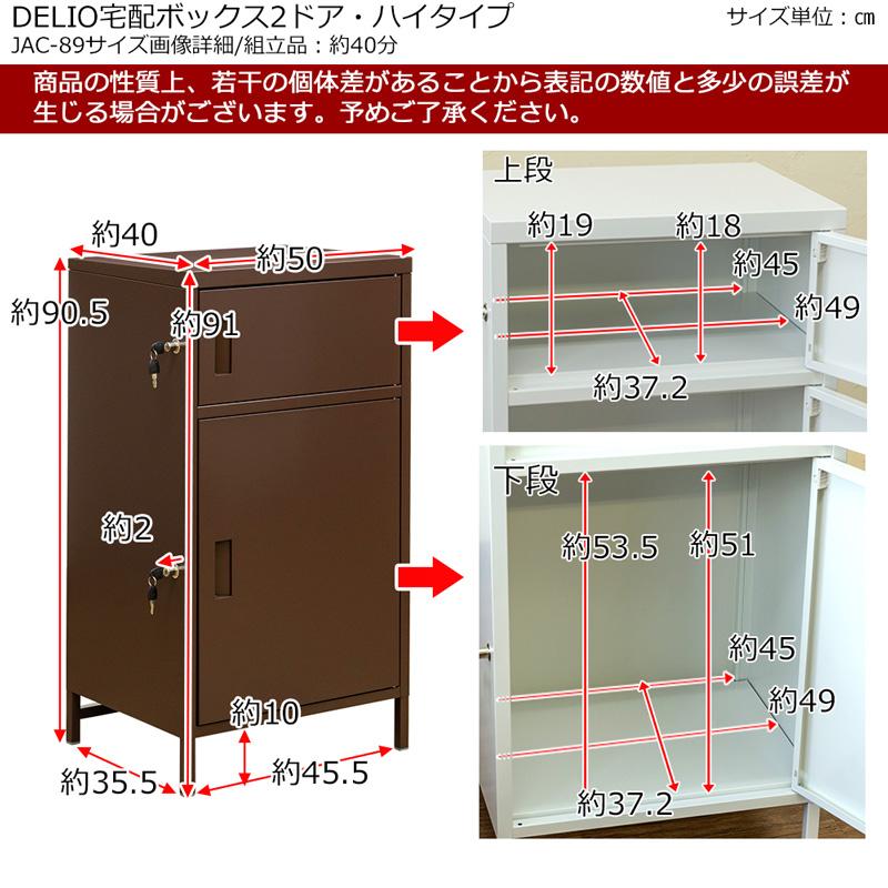 扉付き収納 2段 宅配ボックス ポスト 鍵付き 玄関 物置き ロッカー 簡単施錠 幅50cm ワンプッシュ施錠 ブラック JAC-89 BK｜adhoc-style｜02