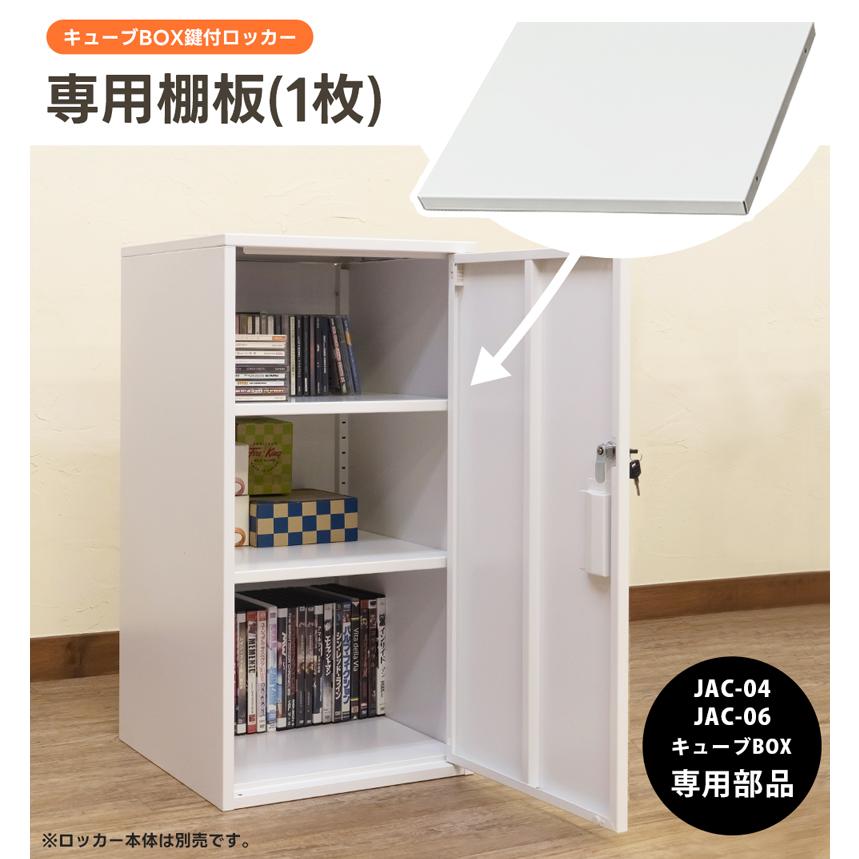 棚板のみ 追加用 部品販売 バラ売り 単品 鍵付ロッカー ハイ