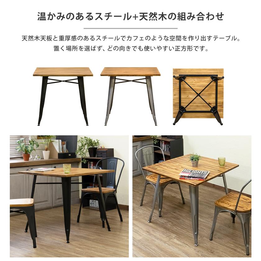 ダイニングテーブル 80cm 正方形 パイン材 木製天板 スチール脚 ダイニングテーブル 80cm 正方形 パイン材 木製天板 スチール脚