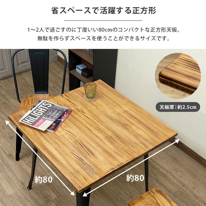 ダイニングテーブル 80cm 正方形 パイン材 木製天板 スチール脚 ダイニングテーブル 80cm 正方形 パイン材 木製天板 スチール脚