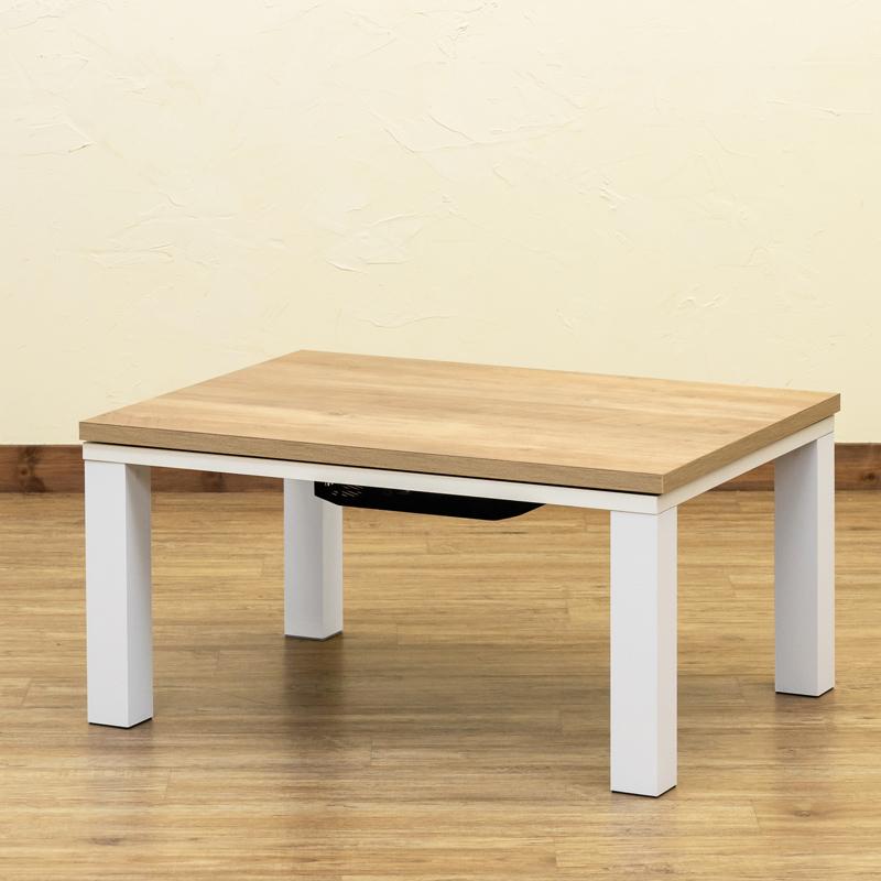 こたつ こたつテーブル 80cm×60cm おしゃれ木目柄 天板 300W こたつ こたつテーブル 80cm×60cm おしゃれ木目柄 天板 300W