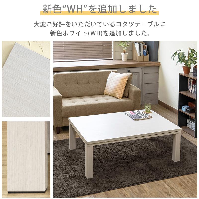 こたつ こたつテーブル 105cm×75cm 木製 300W 木目柄天板 長方形 モダンコタツ｜adhoc-style｜18