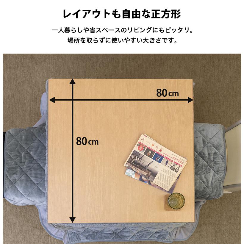 こたつ ダイニングこたつテーブル こたつ布団付き 80cm×80cm 正方形