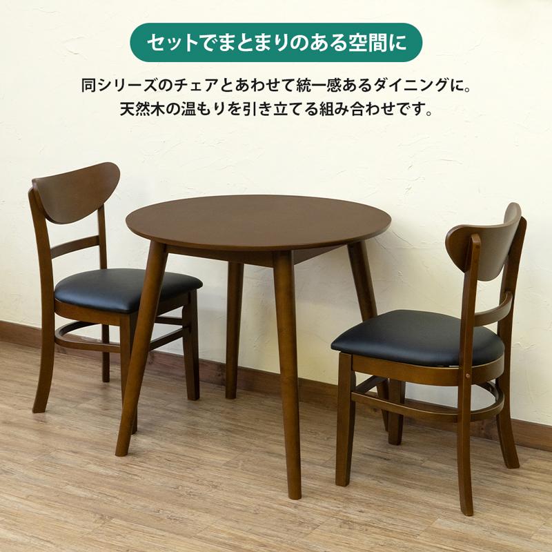 ダイニングテーブル 円形ダイニング 80cm 丸テーブル 円卓 2人用